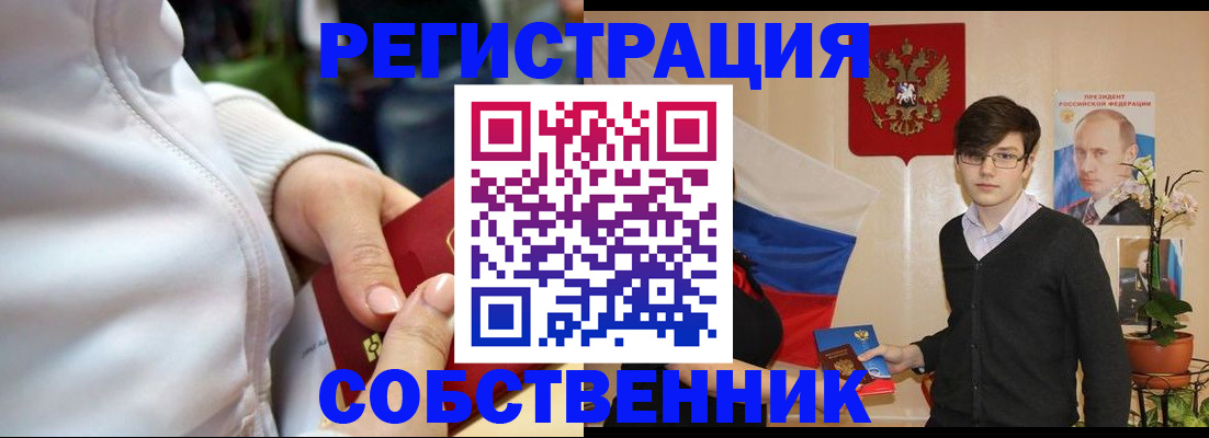 прописка от собственника в Нижнеудинске