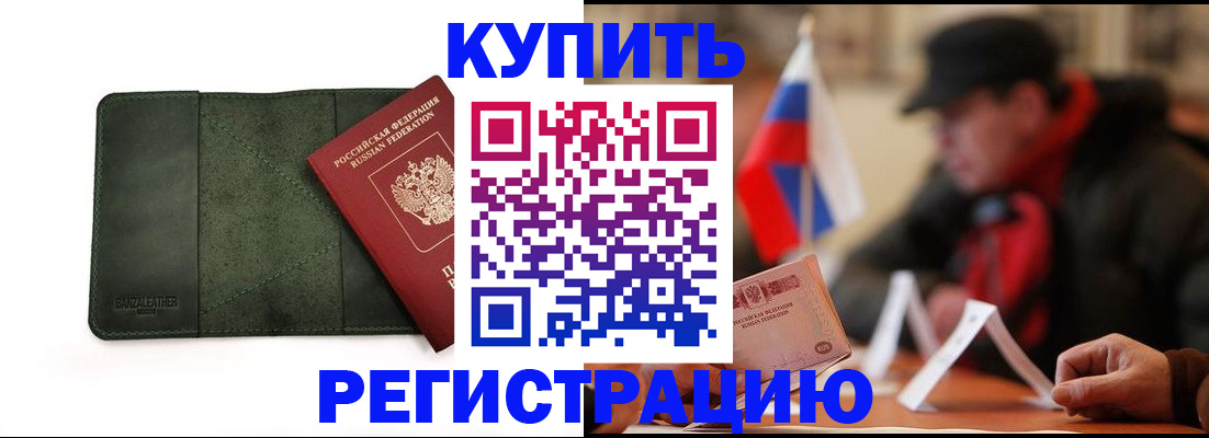 купить прописку в Нижнеудинске